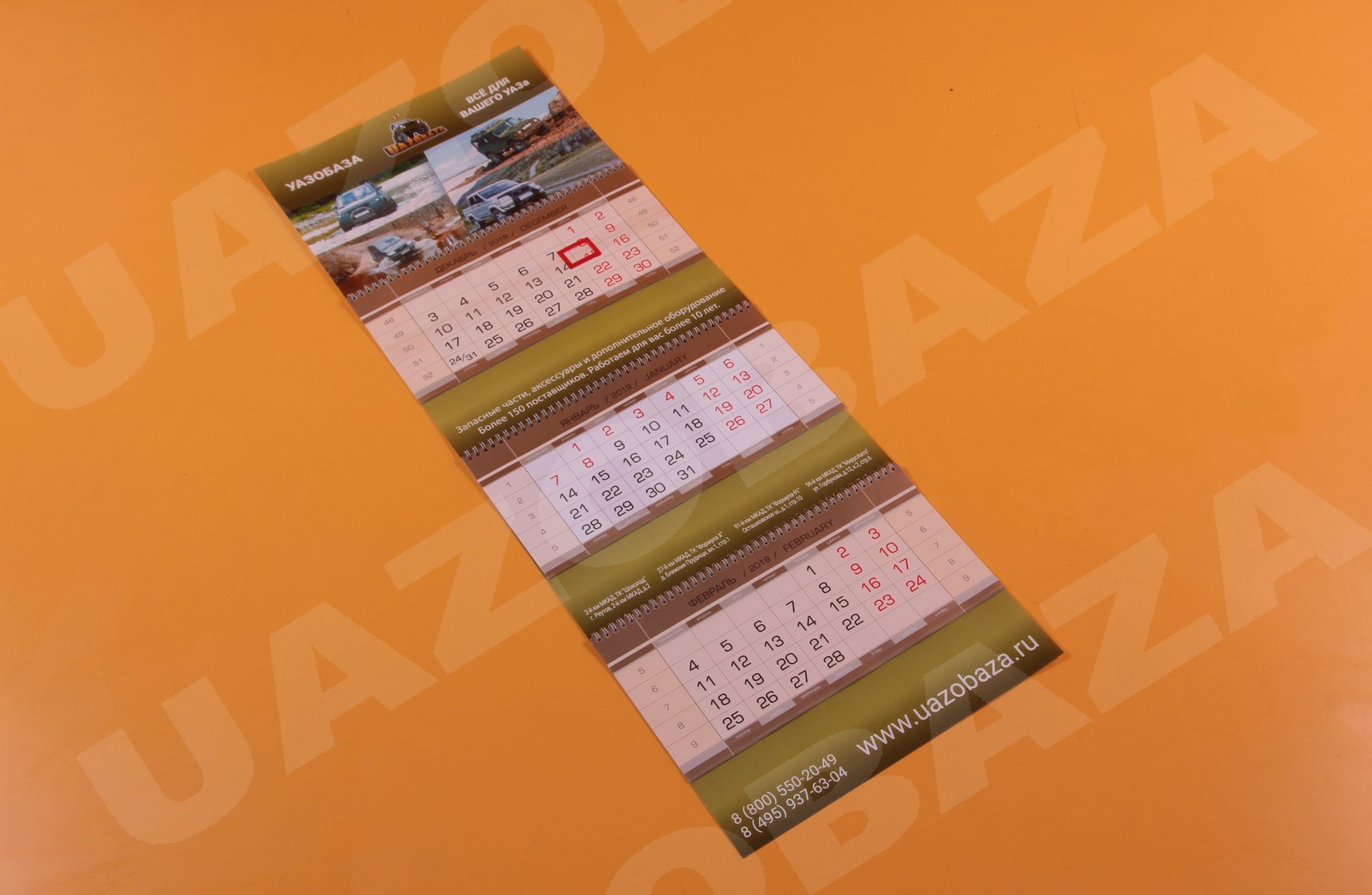 Календарь квартальный на 2019 год "UAZOBAZA"