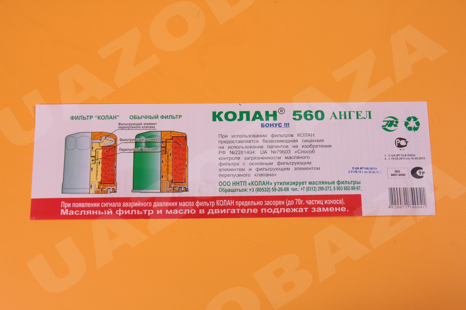 Фильтр масляный (дв. ЗМЗ-409, 514; УМЗ-417, 4213, 4216, 4218) высокий, h=135 мм "КОЛАН" Фильтр масляный (дв. ЗМЗ-409, 514; УМЗ-417, 4213, 4216, 4218) высокий, h=135 мм "КОЛАН"